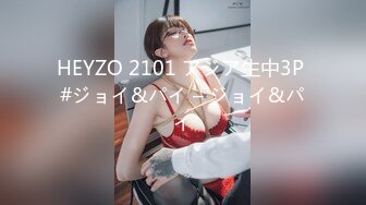 HEYZO 2101 アジア生中3P #ジョイ&パイ – ジョイ&パイ