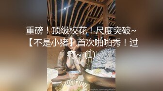 绿帽大神YQ-K- 和老婆一起欢乐水世界，让她独自一人自娱自乐，骚的没边了！