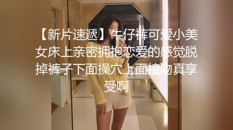 “操我用力操我爽死我了不行了”对白精彩淫荡94年做美容的小美女某淘新买护士情趣装与炮友啪啪呻吟给力