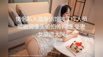 情侣私人温泉旅馆被工作人员暗藏摄像头偷拍传网络 受害女崩溃大哭