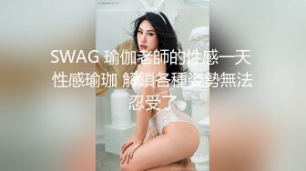 SWAG 瑜伽老師的性感一天 性感瑜珈 解鎖各種姿勢無法忍受了