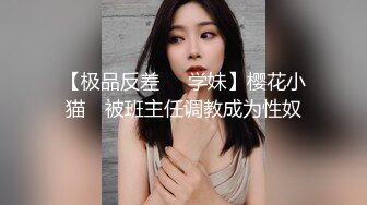  身着婚纱的小娘子身材好到爆 后入一炮 捆绑SM干一炮