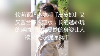 极品反差女神小仙女姐姐〖暗里着迷〗震撼福利，魔鬼身材奶油肌肤 同事眼中的高冷女神 实际是一只反差骚母狗！ (5)