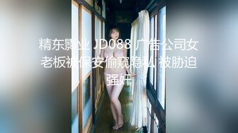 渡邊傳媒 DB011 搭讪黑絲小只馬初次見面變炮友