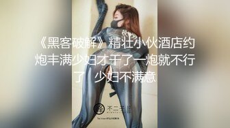 《黑客破解》精壮小伙酒店约炮丰满少妇才干了一炮就不行了⭐少妇不满意