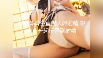 STP15598 玩转轮操两个极品白嫩00后小骚骚姐妹花 翘美臀拍拍操 只有后入猛烈抽插才可以表达对她们的爱意