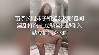 极品流出☆★八月最新迷玩震撼福利私房售价170元❤️MJ二人组迷玩云南90后清纯妹子岳X如捆绑倒立抽插各种方位角度拍特写 (9)