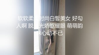  软软柔柔时尚白皙美女 好勾人啊 脱光光娇躯耀眼 萌萌韵味心动不已