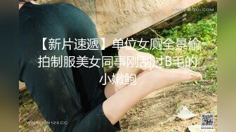 商场女厕全景偷拍多位黑丝美女职员的极品美鲍鱼 (2)