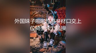 【果哥系列】果哥精品大尺度视频-嫩模筱慧酒吧被捡尸撕破丝袜啪啪