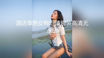 酒店草熟女梅姐情趣装高清无水印