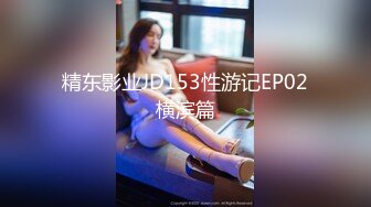 顶级约炮达人性爱专家推特大网红【JOJO杰克】私拍，用肉棒征服老师、大学生、模特、主播、留学生等14位女主，人生赢家