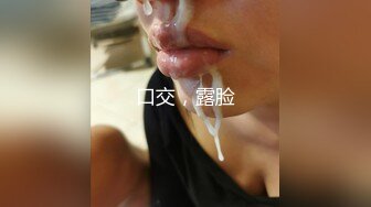 换妻之骚话连篇-坦克-淫妻-大奶-深喉-双飞-疯狂