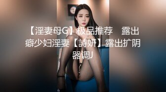 臀控足控必备！推特福利姬，极品身材高气质女神【不是丸子】全集，推油足交紫薇打炮，诱惑满满带入感极强 (4)