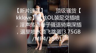 【新片速遞】  ❤️顶级骚货【kklove】黑丝OL装足交插喷，淫声荡语母子骚话骑乘深插，逼里喷水顶飞跳蛋[3.75GB/MP4/18:01]