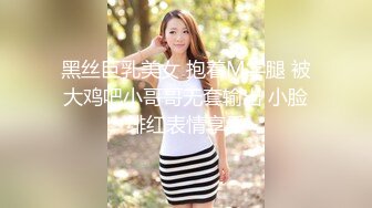 黑丝巨乳美女 抱着M字腿 被大鸡吧小哥哥无套输出 小脸绯红表情享受