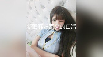 新疆骚妇漂亮的口活