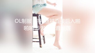 华裔留学生～莉莉安娜～高颜值气质美妞效仿刘玥～走上色情女星之路～与大鸡巴洋男友激情啪啪啪