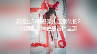 高颜值网红美女 抖娘利世 大尺度剧情合集 瑜伽男教练后入 帮性感嫂子抹润肤油 完美身材展露无遗