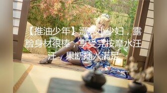 【新片速遞】  ❤️❤️女儿在看黄色动漫，撩起裙子在自慰，被发现，屁股高高翘起，狠狠干，扒开内裤，猛超无毛嫩穴