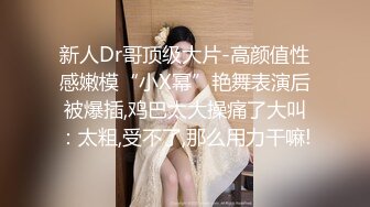   顶级颜值甜美高价大圈兼职美女，拨开情趣内裤揉小穴，跪地深喉技不错，主动骑坐一脸享受，揉搓阴蒂清晰可见