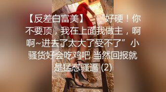 2/22最新 反差婊类型享受的呻吟声听的J8都硬了爽完还研究一下肉棒VIP1196