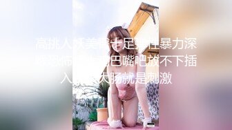    网曝门 G奶模特JKF女郎希亚与男友性爱自拍被破解流出