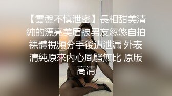 【性感巨屌】广州美妖Ts陈雯雯 性感OL老师，勾引直男吃妖屌，高跟鞋调教，实力诱惑，爽得要命！