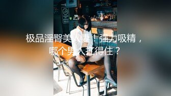 后入离婚女（不让射）