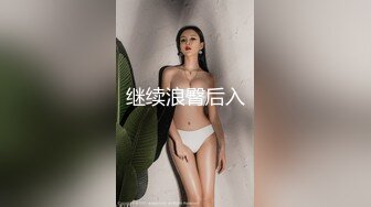 大价钱约操极品牛仔女神，完美身翘臀，各种蹂躏.