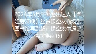 顶级身材反差女神！卖原味又好色高颜大奶【困困狗】私拍②，各种紫薇露出啪啪被健身男友输出嗲叫不停，对话刺激 (7)