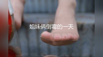 《宅男✿精品✿福利》✿青春无敌✿性感身材反差婊【母狗满满】大胆私拍~多姿势全方位展示肉便器阳具崇拜自慰