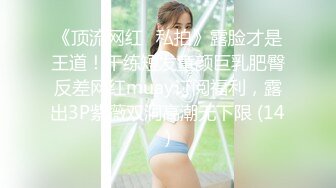 黑丝情趣装女神美女干高潮了,爽的直骂变态!