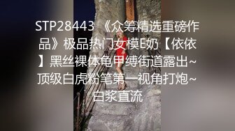 STP32820 高跟大長腿露臉小姐姐玩弄大黑粗假道具驢雞巴真刺激，淫聲蕩語互動撩騷，坐插大雞巴爽得雙腿直發抖精彩刺激 VIP0600