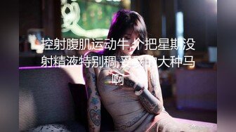 超性感純天然爆乳美女公寓激情啪