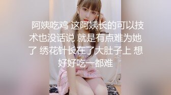 STP28985 学生制服邻家小妹！和小男友居家操逼！主动骑乘位操无毛骚穴，美臀上下套弄，后入猛顶爽翻 VIP0600