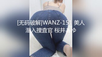 [无码破解]WANZ-151 美人潜入捜査官 桜井あゆ