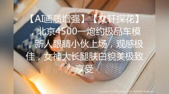 ⚫️⚫️【12月无水印新品】，超顶级网黄，摄影大师【LUKA】主机位视角，身高184白皙骚女Coco