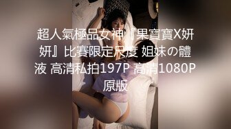 超颜值极品 颜值巅峰唯美女神〖狐不妖〗刚满18的我 被迫吃老师的鸡巴，粉嫩小穴湿粘淫汁 无套爆肏虚脱