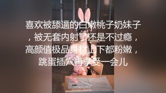 无毛翘臀美女留学生李X静已被洋屌彻底征服了生猛肏她高潮完全失控已经叫不出来了翻白眼要晕厥