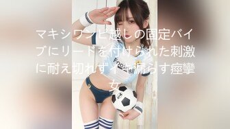 マキシワンピ越しの固定バイブにリードを付けられた刺激に耐え切れずイキ漏らす痙攣女