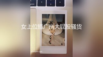 可盐可甜人形母狗，极品美乳翘臀网黄女神【优咪酱】VIP剧情私拍，母狗属性拉满，各种啪啪内射 (15)