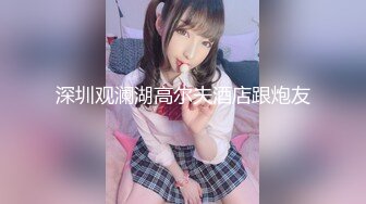 【新速片遞】 【超极品❤️可爱少女】抖音网红反差母狗『奶咪Naimi』最新六月付费私拍 肛塞+双插+黑阳具暴肛SM+露出 超清4K原版