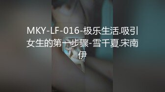 MKY-LF-016-极乐生活.吸引女生的第一步骤-雪千夏.宋南伊