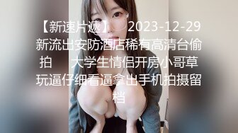 STP27187 乖巧甜美00后嫩妹！多人群P双洞齐插！新人妹子加入 嫩妹骑乘位插穴再爆菊 多个妹子轮番操 VIP0600