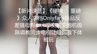 骚货反差婊 苏畅 极品身材颜值 完美炮架 让男友把啪啪的视频公诸于众 想看看别人如何评价自己