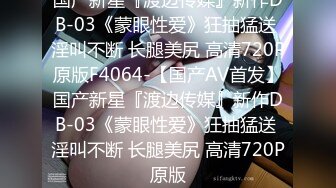 富家公子以淫为乐，推特约炮大神【广州JJJ】天天干妹子夜夜做新郎，无套玩肏各种高品质小姐姐