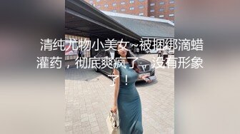 网红女神近期下海！168CM黑丝美腿！珍珠情趣内裤，抽插微毛粉穴