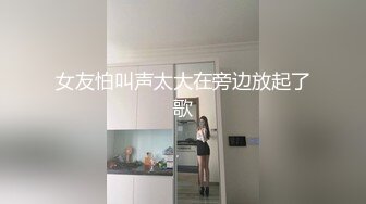 女友怕叫声太大在旁边放起了歌