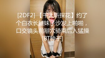 [2DF2] 短裙妹子舌吻口交调情后入抽插猛操[BT种子]